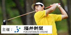 2016 福井県アマゴルフ選手権大会決勝ラウンドの模様