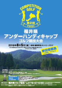 第2回福井県アンダーハンディキャップゴルフ競技のポスター