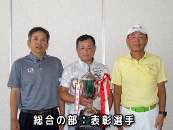 第2回福井県アンダーハンディキャップゴルフ競技総合の部表彰選手の写真
