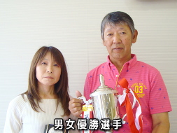 第4回福井県アンダーハンディキャップゴルフ競技男女別優勝選手の写真
