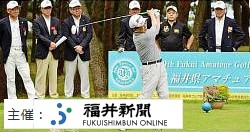2015 福井県アマゴルフ選手権大会決勝ラウンドの模様