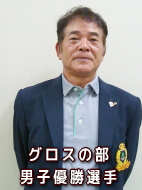 第16回福井県マスターズゴルフ大会グロスの部男子優勝選手の写真