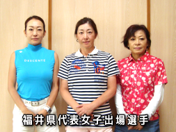 日本スポーツマスターズ2021岡山大会、福井県代表女子出場選手の写真