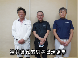 日本スポーツマスターズ2022岩手大会、福井県代表男子出場選手の写真