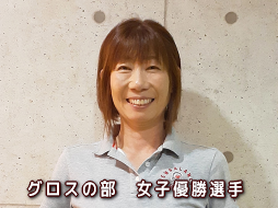 第21回福井県マスターズゴルフ大会グロスの部女子表彰選手の写真