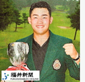 第43回福井県アマチュアゴルフ選手権大会優勝選手