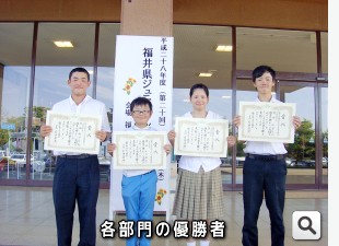 平成28年度（第20回）福井県ジュニアゴルフ選手権各部門の優勝者