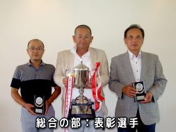 第5回福井県アンダーハンディキャップゴルフ競技総合の部表彰選手の写真