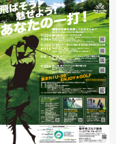 福井県ゴルフ協会事業ラインナップ