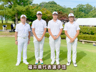 第43回北信越国民体育大会ゴルフ競技、福井県代表選手
