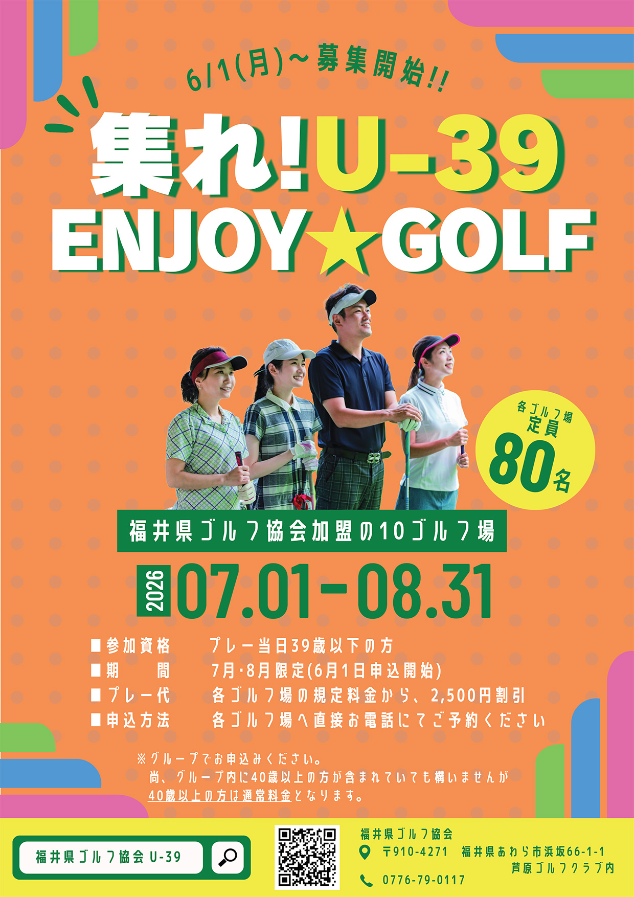 集まれ！U-39 ENJOY★GOLF