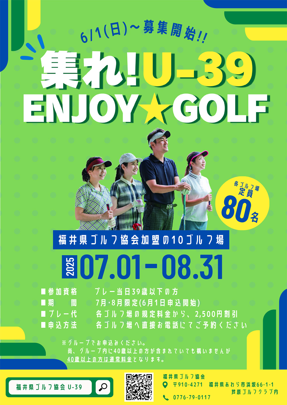 集まれ!U-39 ENJOY★GOLF